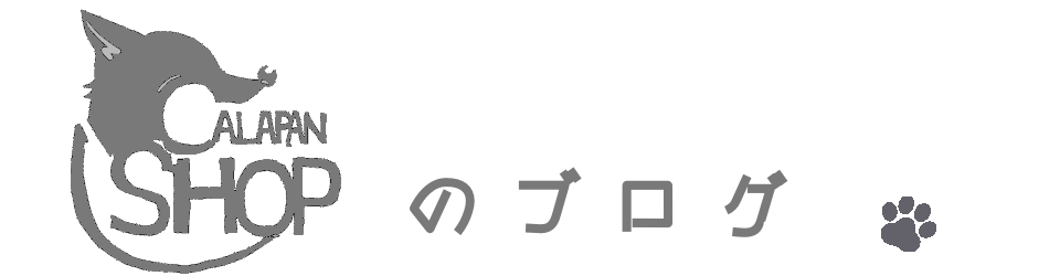 カラパンショップへようこそ